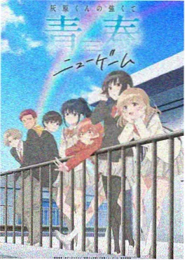 星轨少年团 动漫海报