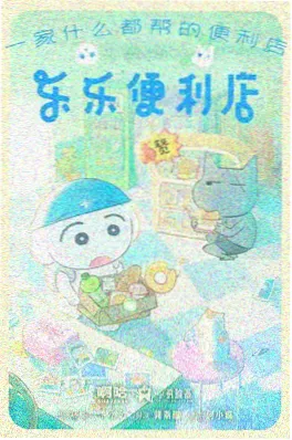 零号气象站 动漫海报